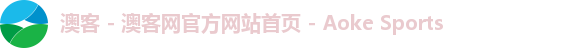 澳客 - 澳客网官方网站首页 - Aoke Sports